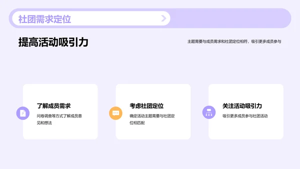 紫色插画探索大学社团活动的魅力PPT模板