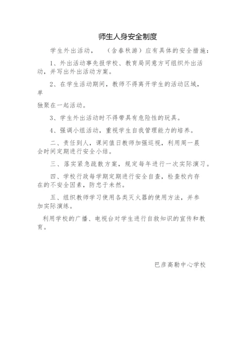 校舍安全管理制度.docx