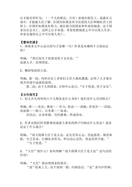 八上语文第23课《生于忧患，死于安乐》精品实用高效教学设计