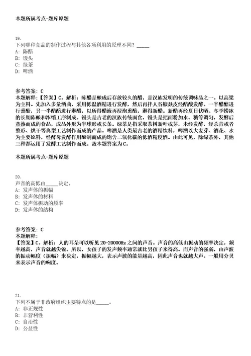 2022年浙江省杭州市西湖大学生命科学学院于洪涛实验室博士后招聘2人考试押密卷含答案解析