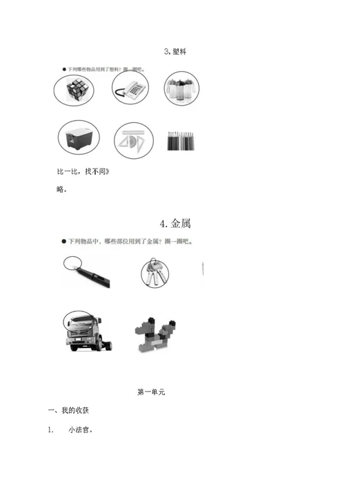 青岛版小学科学二年级上册科学基训参考答案