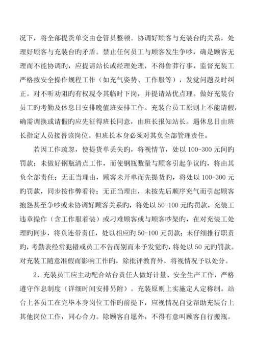 石油气有限公司安全生产规章制度汇编.docx