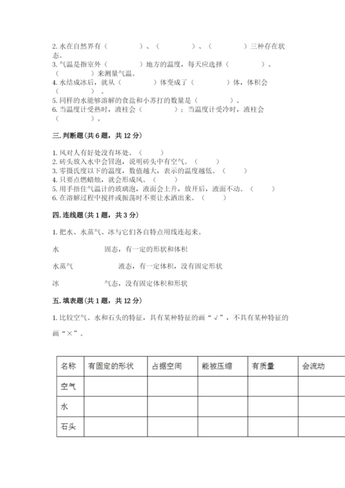 教科版小学三年级上册科学期末测试卷【夺冠系列】.docx