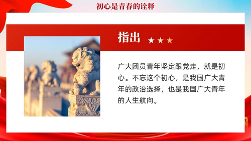 红色党建让青春在奋斗中闪光团课PPT模板