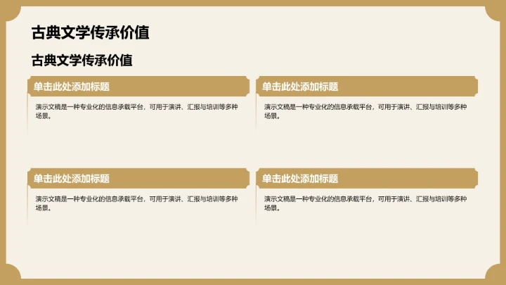 棕色复古风水浒传读书分享PPT