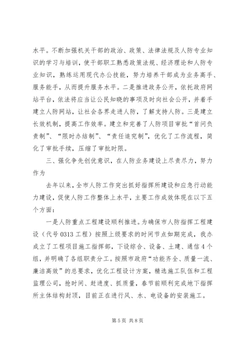 人防办述职报告.docx