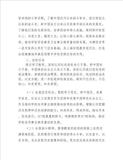 “四史”学习教育活动方案【3篇】