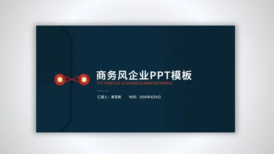 白色扁平风企业工作总结汇报PPT模板