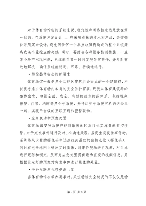 银行系统安防解决方案 (2).docx