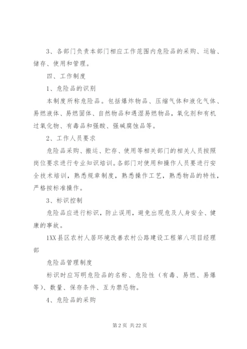 危险品管理制度.docx