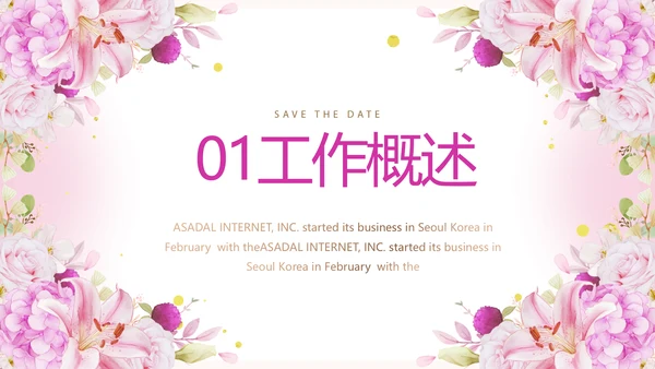 粉色我心中的好老师感恩教师节动态PPT模板