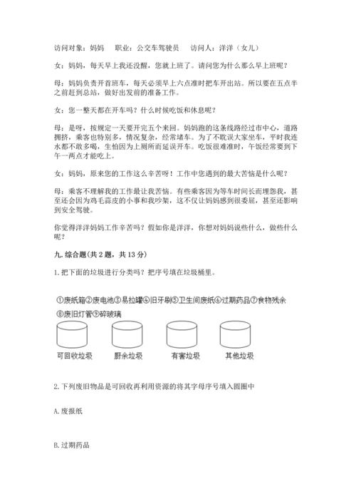 2022秋部编版四年级上册道德与法治期末测试卷精品.docx