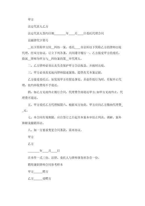 律师聘请合同书文本格式