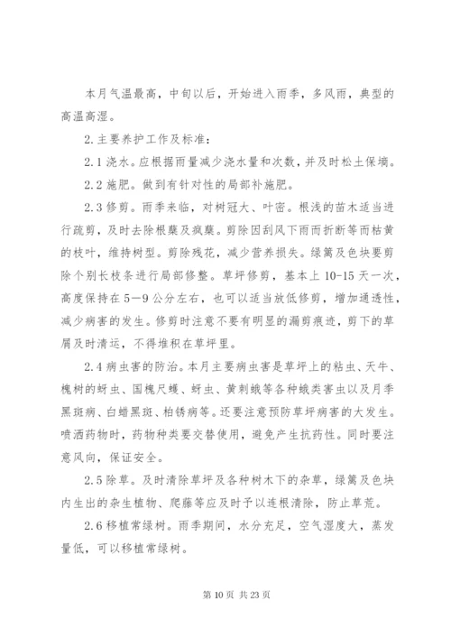 年度绿化养护管理计划及方案 (3).docx