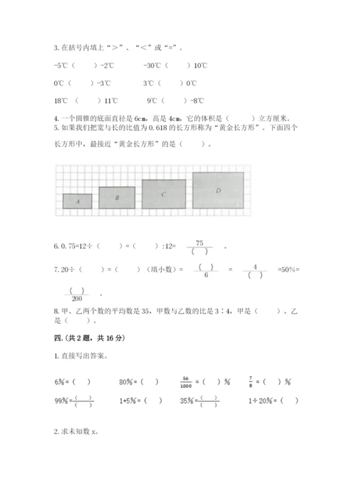 北京海淀区小升初数学试卷附答案（b卷）.docx