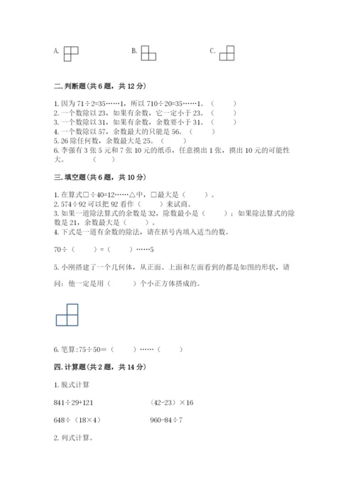 苏教版数学四年级上册期末测试卷精选.docx