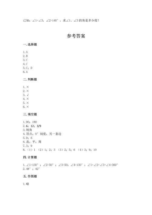 北京版四年级上册数学第四单元 线与角 测试卷含完整答案（精选题）.docx