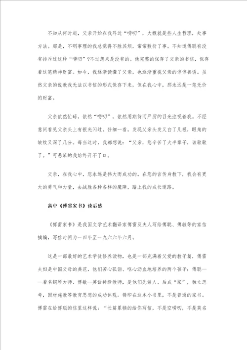 被誉为教育经典的傅雷家书读后感5篇