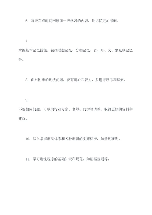 怎么学考研刑法基础知识