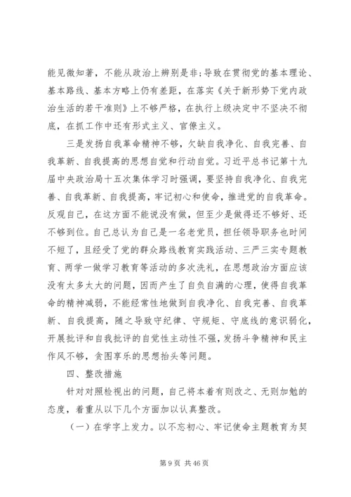 对照党章党规找差距问题清单及整改措施6篇（1）.docx