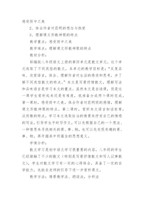 《昆明的雨》教学设计.docx