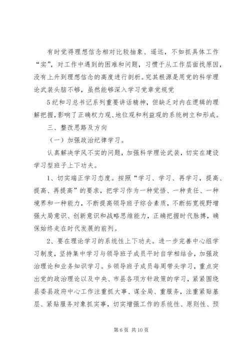 乡镇领导班子巡视整改专题民主生活会对照检查.docx