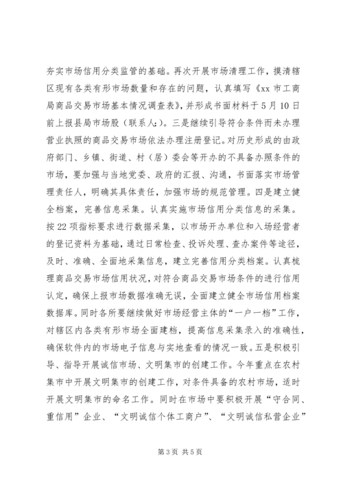 市场监督管理工作安排意见.docx