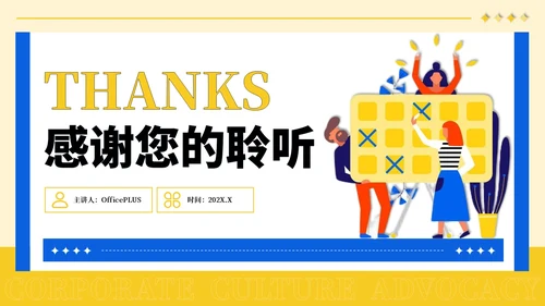 黄蓝色插画风企业文化宣导PPT模板1