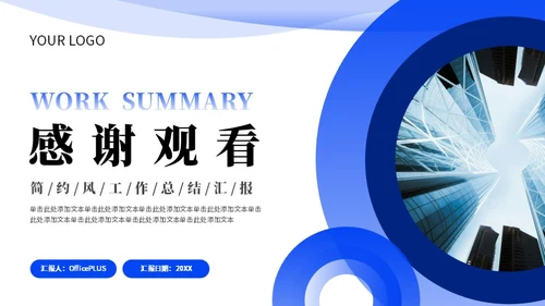 蓝色商务风工作总结PPT模板