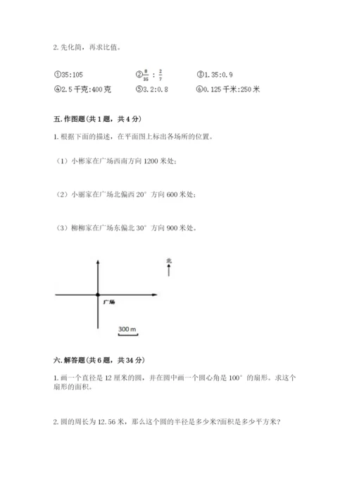 人教版六年级上册数学期末测试卷含完整答案（夺冠）.docx