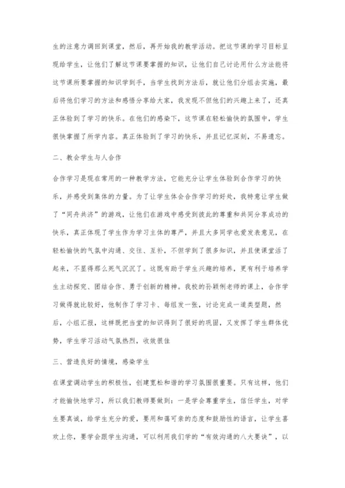 教师轻松地教-学生快乐的学.docx