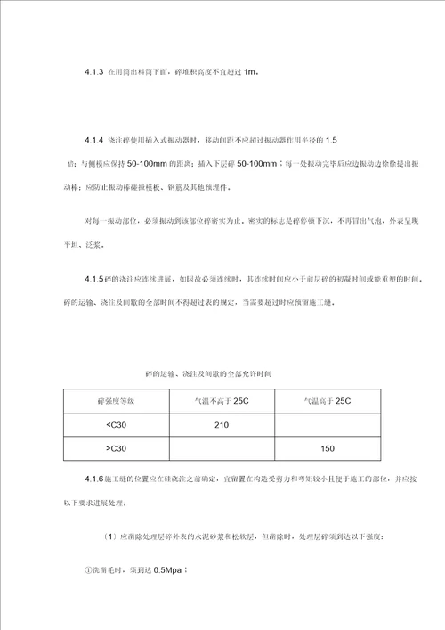 挡墙施工组织设计及对策