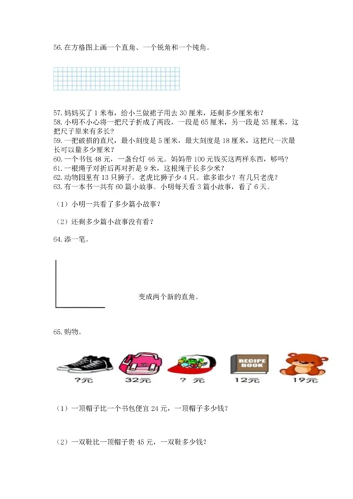 二年级上册数学应用题100道及完整答案（历年真题）.docx