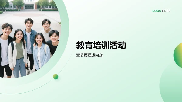 青志协学生部门介绍PPT模板