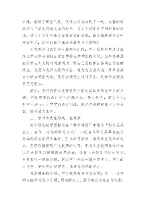 高中语文教学论文编辑精选范文.docx