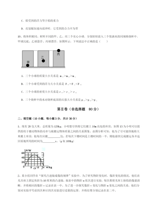 基础强化四川遂宁市第二中学物理八年级下册期末考试专题练习试题（解析版）.docx