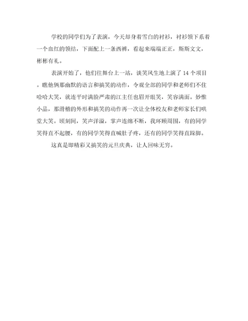 新年的快乐小学生优秀作文
