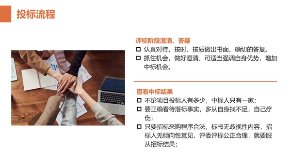 招投标知识培训PPT模板