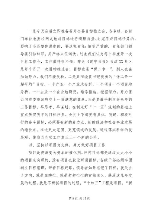 县委书记在全县干部大会上的讲话 (2).docx