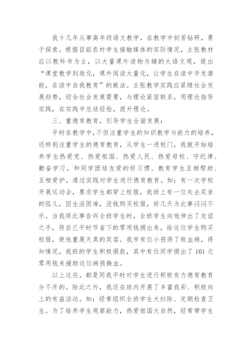 小学老师申报副高级职称专业技术工作总结.docx