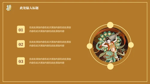 异域风情佛教敦煌莫高窟西域文化通用PPT模板