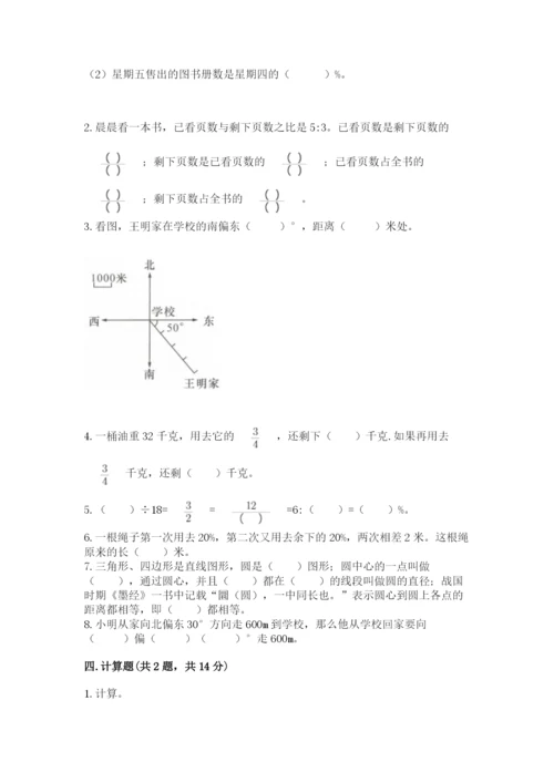 小学数学六年级上册期末测试卷附完整答案【考点梳理】.docx