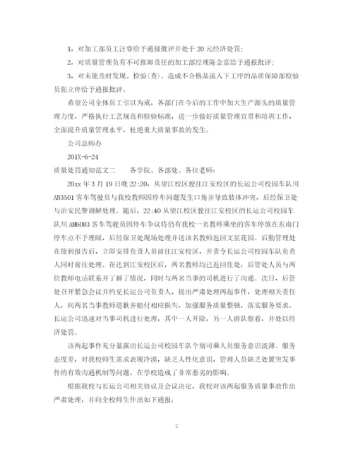 2023年质量处罚通知范文.docx