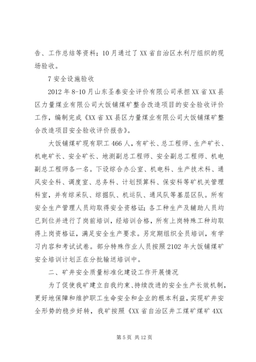 安全标准化达标验收汇报 (5).docx