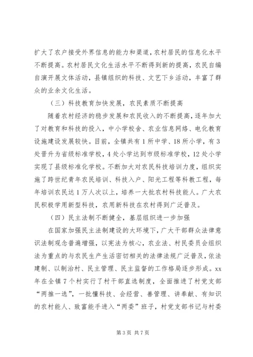 乡镇社会主义新农村建设的调研报告.docx