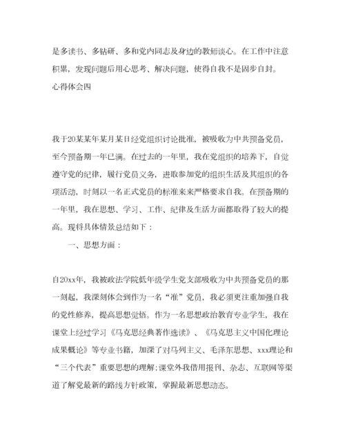 2023年关于党员自我批评个人心得多篇.docx