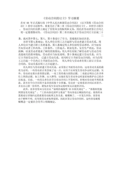 劳动合同法学习报告