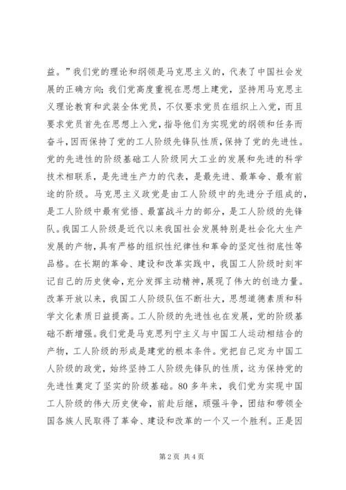 党的先进性的三大基础.docx