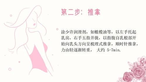 粉色插画简约商务乳房护理乳腺护理培训PPT模板