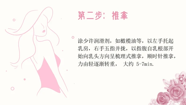 粉色插画简约商务乳房护理乳腺护理培训PPT模板